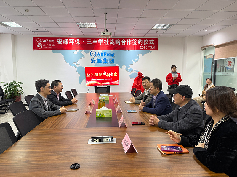 安峰环保 安峰环保