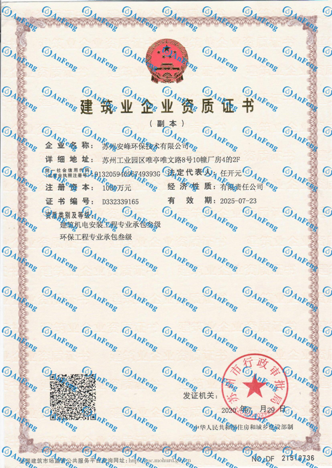 环保工程专业承包资质