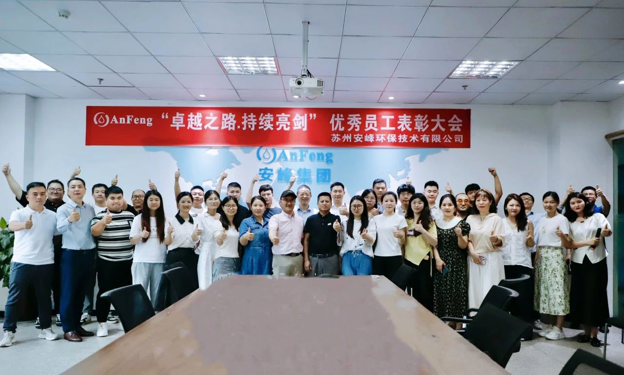 大事记！2024安峰环保年中评优活动圆满落幕！