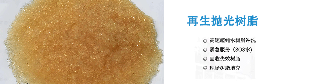 再生抛光树脂