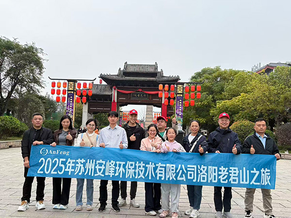 秋意洛城，聚力前行：安峰公司2025秋季团建回顾